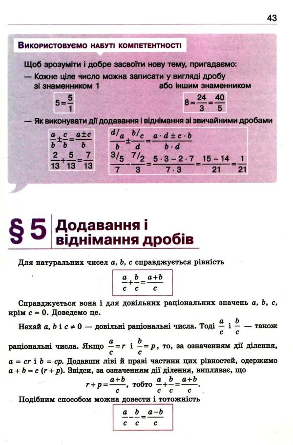 алгебра 8 клас підручник Бевз Ціна (цена) 350.00грн. | придбати  купити (купить) алгебра 8 клас підручник Бевз доставка по Украине, купить книгу, детские игрушки, компакт диски 5