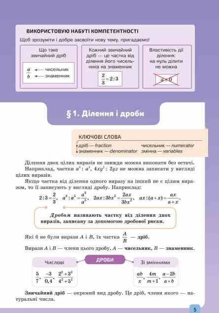 алгебра 8 клас підручник Бевз нуш Ціна (цена) 405.00грн. | придбати  купити (купить) алгебра 8 клас підручник Бевз нуш доставка по Украине, купить книгу, детские игрушки, компакт диски 7