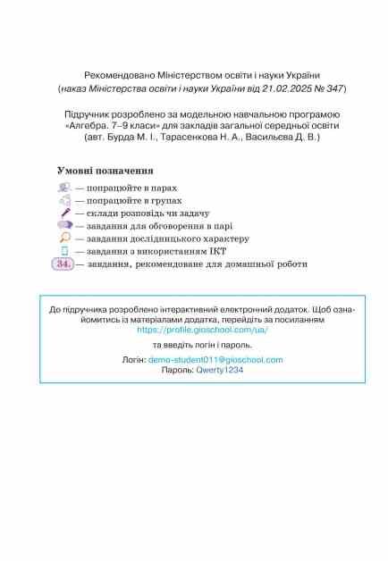 алгебра 8 клас підручник Бевз нуш Ціна (цена) 405.00грн. | придбати  купити (купить) алгебра 8 клас підручник Бевз нуш доставка по Украине, купить книгу, детские игрушки, компакт диски 2