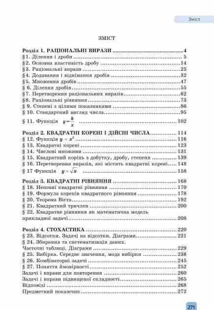 алгебра 8 клас підручник Бевз нуш Ціна (цена) 405.00грн. | придбати  купити (купить) алгебра 8 клас підручник Бевз нуш доставка по Украине, купить книгу, детские игрушки, компакт диски 3