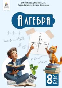 алгебра 8 клас підручник Бевз нуш алгебра 8 клас підручник Бевз нуш