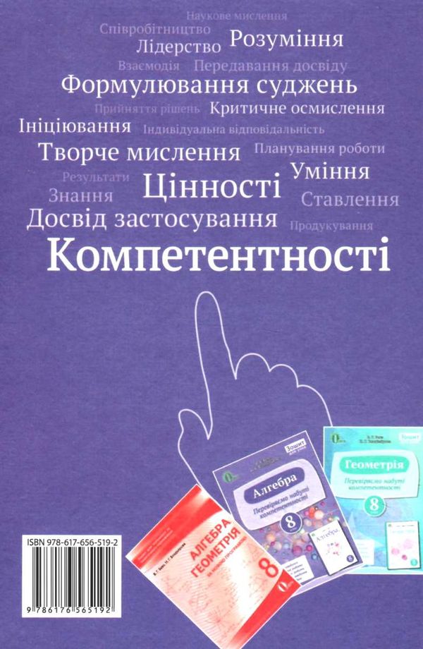 алгебра 8 клас підручник Бевз Ціна (цена) 350.00грн. | придбати  купити (купить) алгебра 8 клас підручник Бевз доставка по Украине, купить книгу, детские игрушки, компакт диски 8