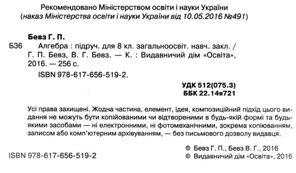 алгебра 8 клас підручник Бевз Ціна (цена) 350.00грн. | придбати  купити (купить) алгебра 8 клас підручник Бевз доставка по Украине, купить книгу, детские игрушки, компакт диски 2