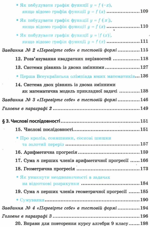 алгебра 9 клас підручник загальньне вивчення Ціна (цена) 295.20грн. | придбати  купити (купить) алгебра 9 клас підручник загальньне вивчення доставка по Украине, купить книгу, детские игрушки, компакт диски 4