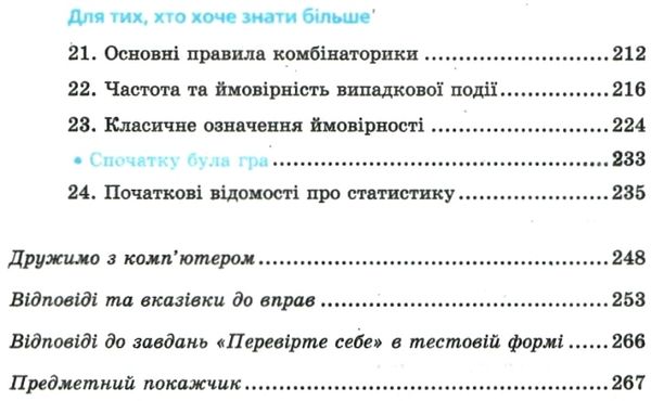 алгебра 9 клас підручник загальньне вивчення Ціна (цена) 295.20грн. | придбати  купити (купить) алгебра 9 клас підручник загальньне вивчення доставка по Украине, купить книгу, детские игрушки, компакт диски 5