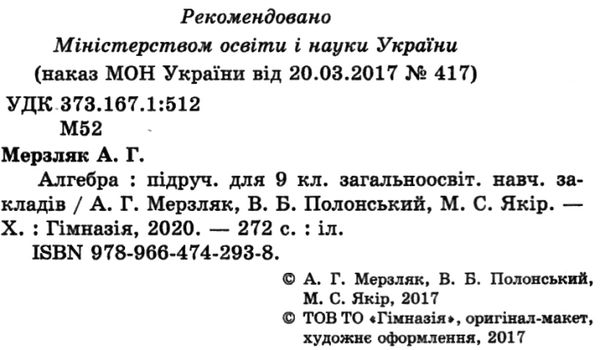 алгебра 9 клас підручник загальньне вивчення Ціна (цена) 295.20грн. | придбати  купити (купить) алгебра 9 клас підручник загальньне вивчення доставка по Украине, купить книгу, детские игрушки, компакт диски 2