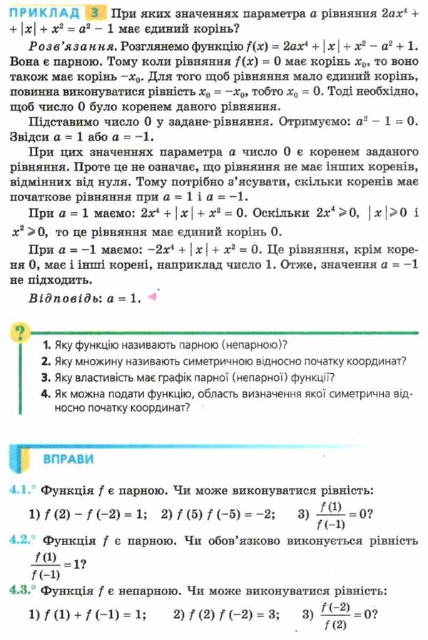 алгебра 9 клас підручник поглиблене вивчення Ціна (цена) 369.00грн. | придбати  купити (купить) алгебра 9 клас підручник поглиблене вивчення доставка по Украине, купить книгу, детские игрушки, компакт диски 6