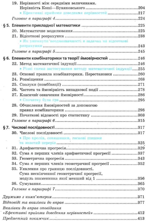 алгебра 9 клас підручник поглиблене вивчення Ціна (цена) 369.00грн. | придбати  купити (купить) алгебра 9 клас підручник поглиблене вивчення доставка по Украине, купить книгу, детские игрушки, компакт диски 4