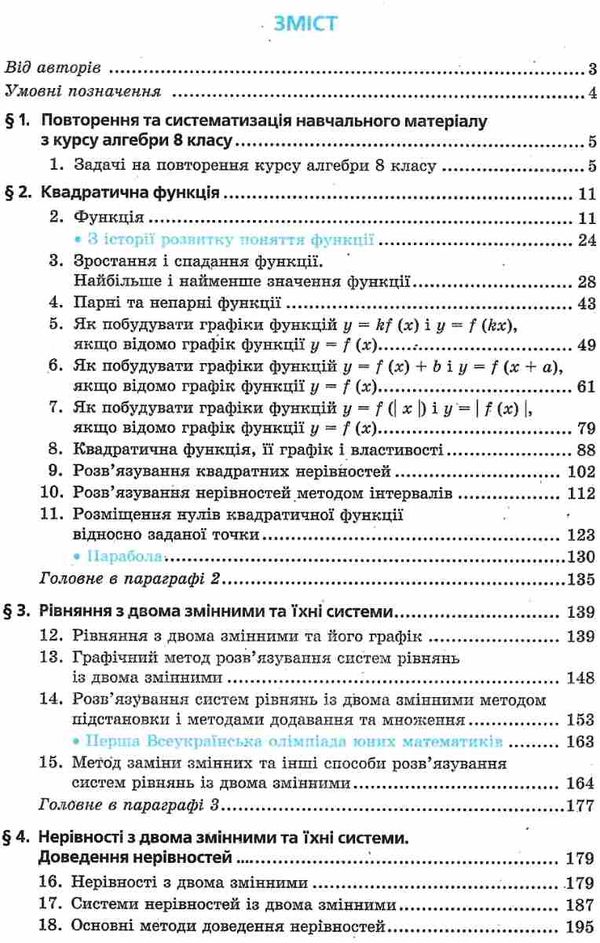 алгебра 9 клас підручник поглиблене вивчення Ціна (цена) 369.00грн. | придбати  купити (купить) алгебра 9 клас підручник поглиблене вивчення доставка по Украине, купить книгу, детские игрушки, компакт диски 3