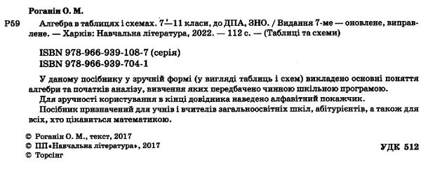 алгебра в таблицях і схемах 7 - 11 клас Ціна (цена) 57.50грн. | придбати  купити (купить) алгебра в таблицях і схемах 7 - 11 клас доставка по Украине, купить книгу, детские игрушки, компакт диски 2