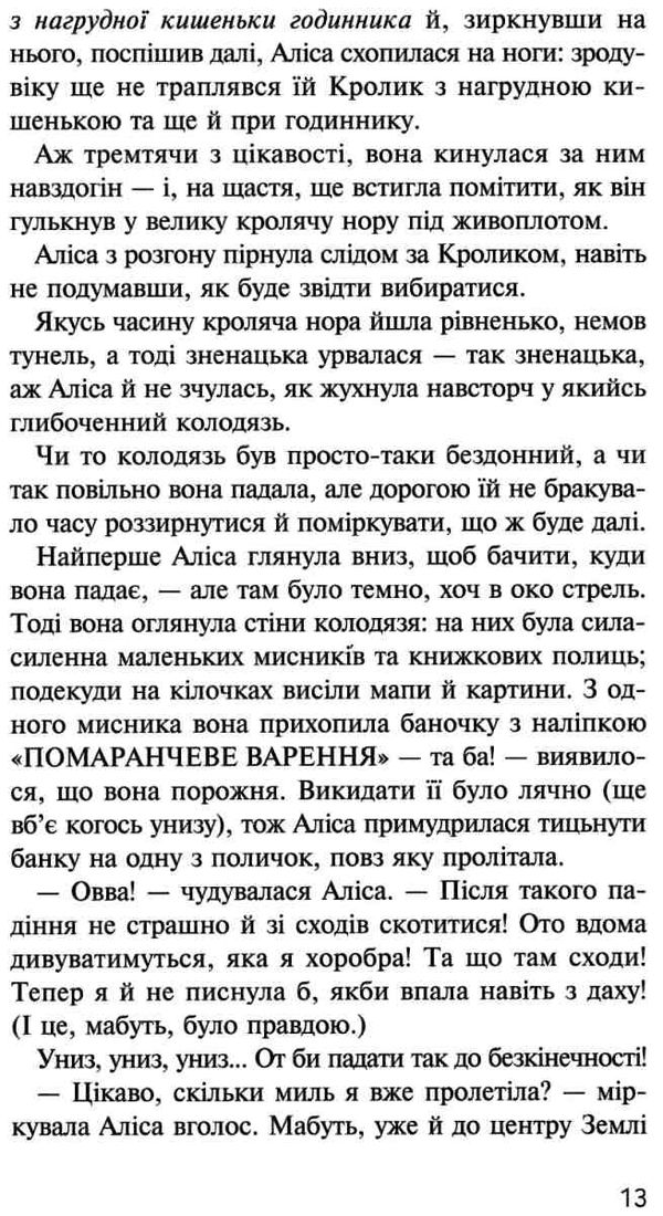 Аліса в країні див. аліса в задзеркаллі Ціна (цена) 239.12грн. | придбати  купити (купить) Аліса в країні див. аліса в задзеркаллі доставка по Украине, купить книгу, детские игрушки, компакт диски 7