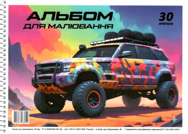 альбом для малювання 30 аркушів 120гр/м на пружині формат а5 малюнок в асортименті Ціна (цена) 21.20грн. | придбати  купити (купить) альбом для малювання 30 аркушів 120гр/м на пружині формат а5 малюнок в асортименті доставка по Украине, купить книгу, детские игрушки, компакт диски 6