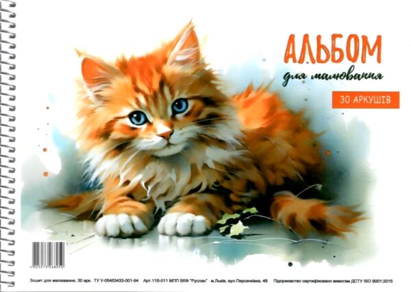 альбом для малювання 30 аркушів 120гр/м на пружині формат а5 малюнок в асортименті Ціна (цена) 21.20грн. | придбати  купити (купить) альбом для малювання 30 аркушів 120гр/м на пружині формат а5 малюнок в асортименті доставка по Украине, купить книгу, детские игрушки, компакт диски 2