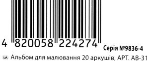 альбом для малювання 20 аркушів    щільність 120 г/м на скобі артикул ав-31 Бр Ціна (цена) 25.50грн. | придбати  купити (купить) альбом для малювання 20 аркушів    щільність 120 г/м на скобі артикул ав-31 Бр доставка по Украине, купить книгу, детские игрушки, компакт диски 3