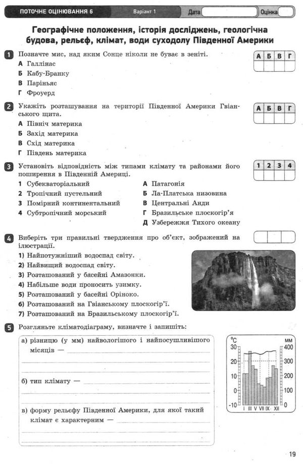 уцінка географія 7 клас зошит для контролю знань     потерта обкладинка Ціна (цена) 25.00грн. | придбати  купити (купить) уцінка географія 7 клас зошит для контролю знань     потерта обкладинка доставка по Украине, купить книгу, детские игрушки, компакт диски 4