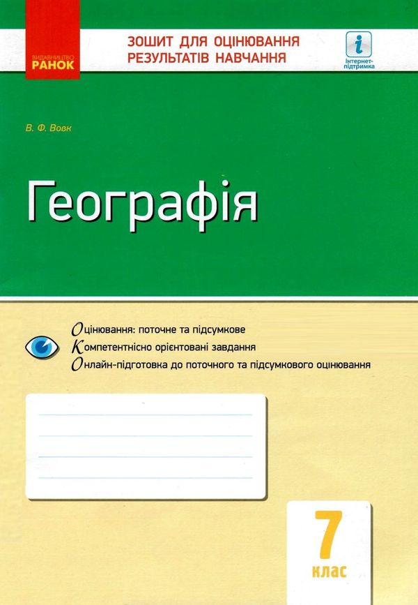 уцінка географія 7 клас зошит для контролю знань     потерта обкладинка Ціна (цена) 25.00грн. | придбати  купити (купить) уцінка географія 7 клас зошит для контролю знань     потерта обкладинка доставка по Украине, купить книгу, детские игрушки, компакт диски 1