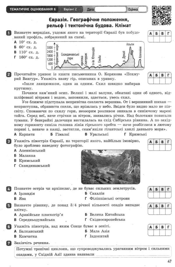 уцінка географія 7 клас зошит для контролю знань     потерта обкладинка Ціна (цена) 25.00грн. | придбати  купити (купить) уцінка географія 7 клас зошит для контролю знань     потерта обкладинка доставка по Украине, купить книгу, детские игрушки, компакт диски 5