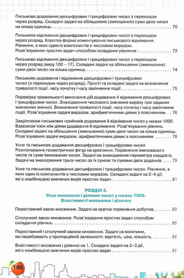 математика 3 клас підручник Ціна (цена) 125.36грн. | придбати  купити (купить) математика 3 клас підручник доставка по Украине, купить книгу, детские игрушки, компакт диски 7