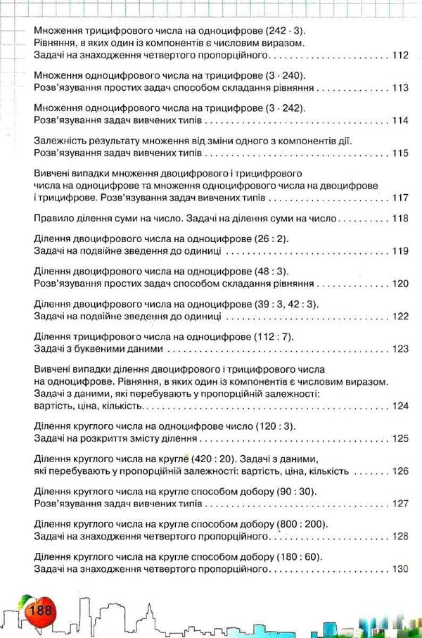 математика 3 клас підручник Ціна (цена) 125.36грн. | придбати  купити (купить) математика 3 клас підручник доставка по Украине, купить книгу, детские игрушки, компакт диски 9