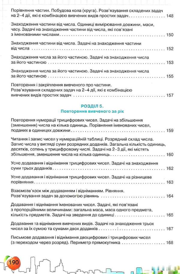 математика 3 клас підручник Ціна (цена) 125.36грн. | придбати  купити (купить) математика 3 клас підручник доставка по Украине, купить книгу, детские игрушки, компакт диски 11