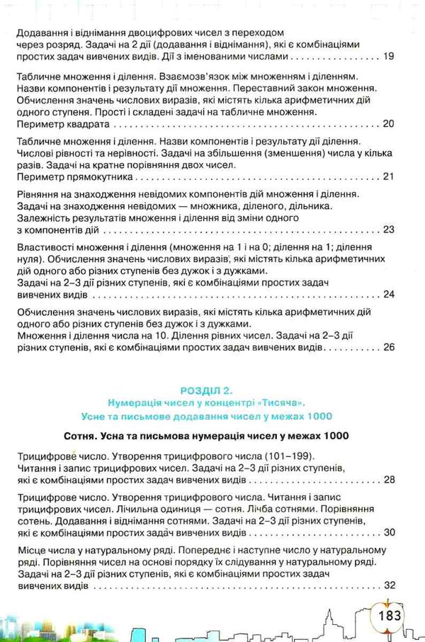 математика 3 клас підручник Ціна (цена) 125.36грн. | придбати  купити (купить) математика 3 клас підручник доставка по Украине, купить книгу, детские игрушки, компакт диски 4