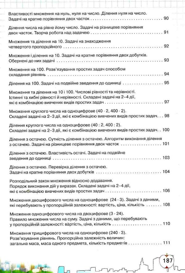 математика 3 клас підручник Ціна (цена) 121.88грн. | придбати  купити (купить) математика 3 клас підручник доставка по Украине, купить книгу, детские игрушки, компакт диски 8