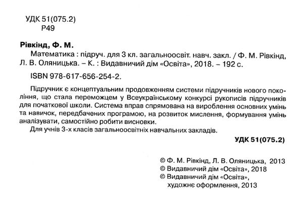 математика 3 клас підручник Ціна (цена) 121.88грн. | придбати  купити (купить) математика 3 клас підручник доставка по Украине, купить книгу, детские игрушки, компакт диски 2