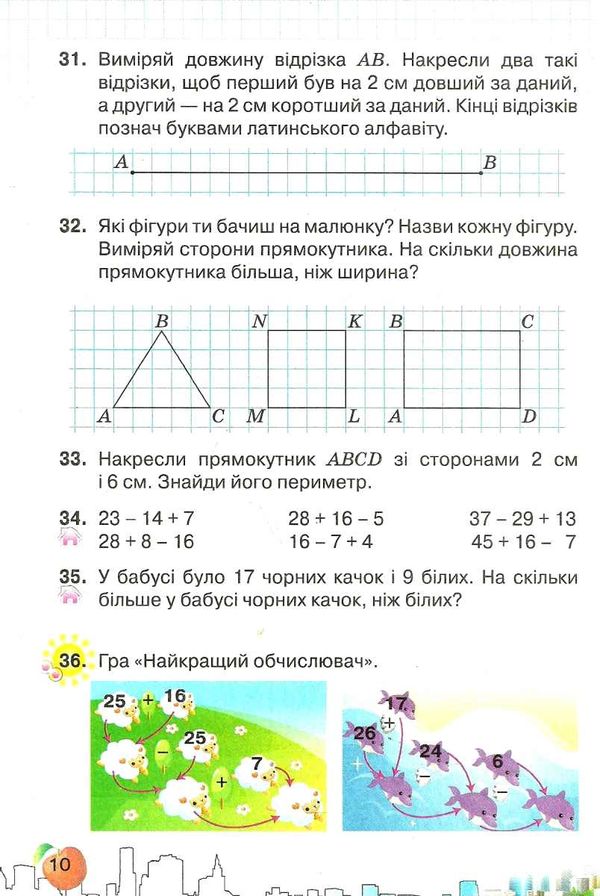 математика 3 клас підручник Ціна (цена) 125.36грн. | придбати  купити (купить) математика 3 клас підручник доставка по Украине, купить книгу, детские игрушки, компакт диски 13