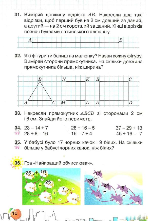 математика 3 клас підручник Ціна (цена) 121.88грн. | придбати  купити (купить) математика 3 клас підручник доставка по Украине, купить книгу, детские игрушки, компакт диски 13