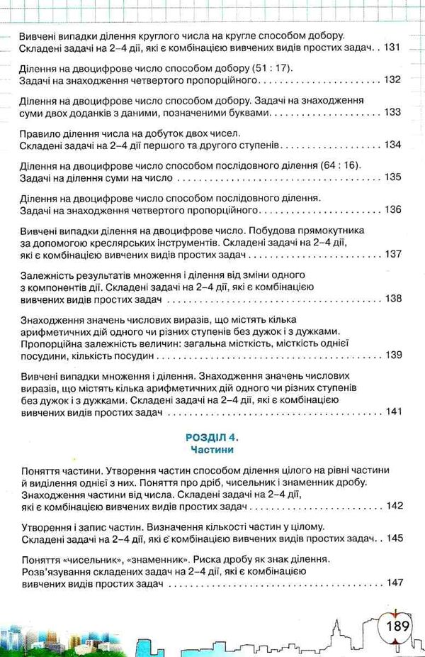 математика 3 клас підручник Ціна (цена) 125.36грн. | придбати  купити (купить) математика 3 клас підручник доставка по Украине, купить книгу, детские игрушки, компакт диски 10