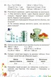 математика 3 клас підручник Ціна (цена) 125.36грн. | придбати  купити (купить) математика 3 клас підручник доставка по Украине, купить книгу, детские игрушки, компакт диски 14