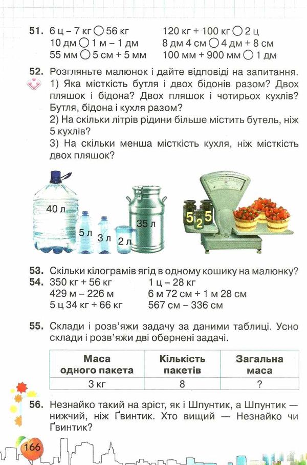 математика 3 клас підручник Ціна (цена) 125.36грн. | придбати  купити (купить) математика 3 клас підручник доставка по Украине, купить книгу, детские игрушки, компакт диски 14