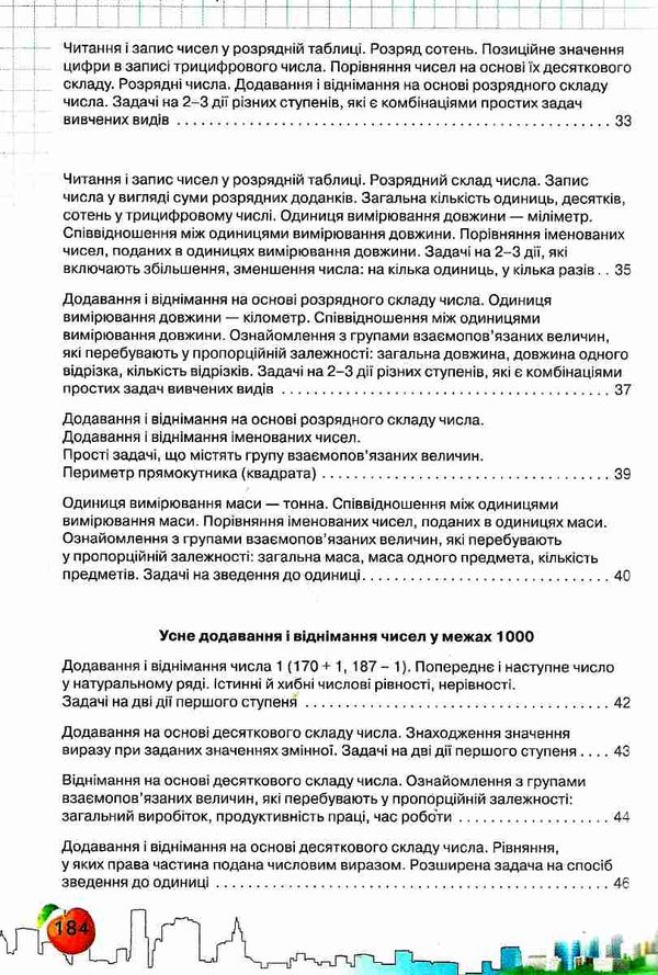 математика 3 клас підручник Ціна (цена) 125.36грн. | придбати  купити (купить) математика 3 клас підручник доставка по Украине, купить книгу, детские игрушки, компакт диски 5