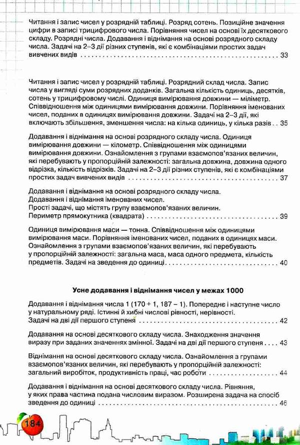 математика 3 клас підручник Ціна (цена) 121.88грн. | придбати  купити (купить) математика 3 клас підручник доставка по Украине, купить книгу, детские игрушки, компакт диски 5