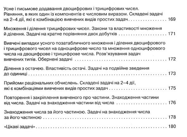 математика 3 клас підручник Ціна (цена) 125.36грн. | придбати  купити (купить) математика 3 клас підручник доставка по Украине, купить книгу, детские игрушки, компакт диски 12