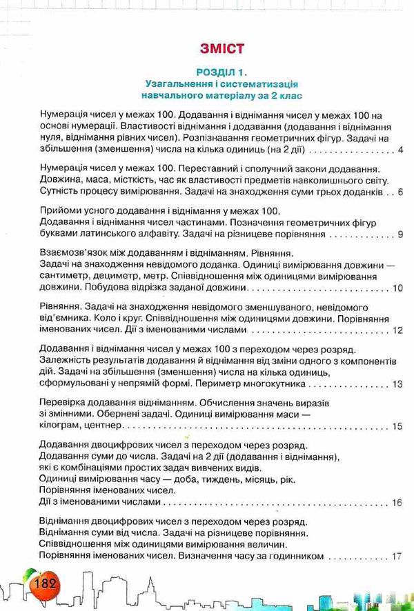 математика 3 клас підручник Ціна (цена) 121.88грн. | придбати  купити (купить) математика 3 клас підручник доставка по Украине, купить книгу, детские игрушки, компакт диски 3