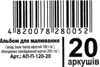 альбом для малювання 20 аркушів в асортименті    щільність 120 г/м на пружині  Ціна (цена) 30.80грн. | придбати  купити (купить) альбом для малювання 20 аркушів в асортименті    щільність 120 г/м на пружині  доставка по Украине, купить книгу, детские игрушки, компакт диски 5