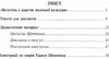 шкільна шевченкіана збірник диктантів і творчих завдань з української мови 5-11 класи Ціна (цена) 15.90грн. | придбати  купити (купить) шкільна шевченкіана збірник диктантів і творчих завдань з української мови 5-11 класи доставка по Украине, купить книгу, детские игрушки, компакт диски 3