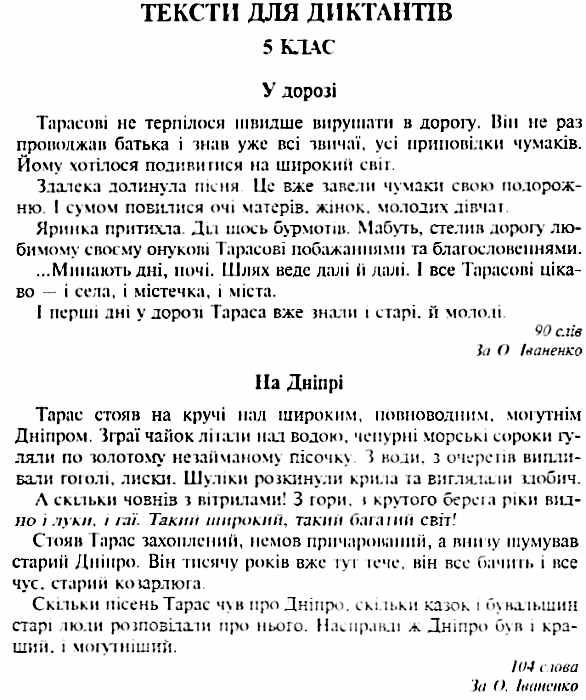 шкільна шевченкіана збірник диктантів і творчих завдань з української мови 5-11 класи Ціна (цена) 15.90грн. | придбати  купити (купить) шкільна шевченкіана збірник диктантів і творчих завдань з української мови 5-11 класи доставка по Украине, купить книгу, детские игрушки, компакт диски 2