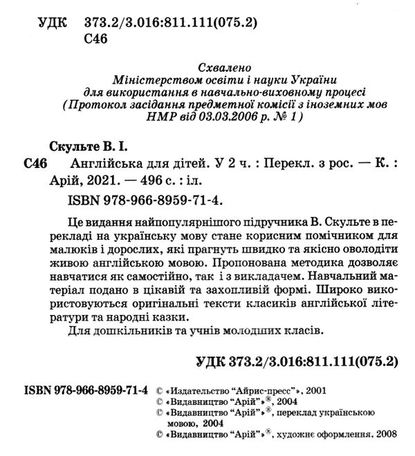 англійська для дітей Ціна (цена) 182.00грн. | придбати  купити (купить) англійська для дітей доставка по Украине, купить книгу, детские игрушки, компакт диски 1