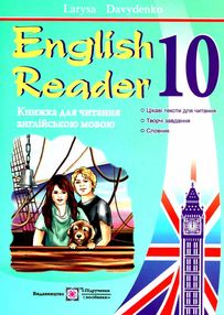 книга для читання англійською мовою 10 клас еnglish reader книга для читання англійською мовою 10 клас еnglish reader