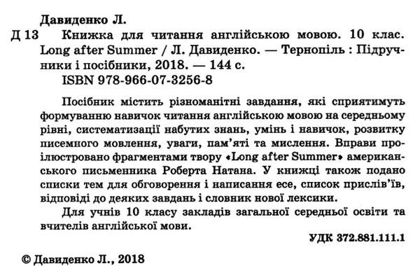 книга для читання англійською мовою 10 клас еnglish reader Ціна (цена) 44.00грн. | придбати  купити (купить) книга для читання англійською мовою 10 клас еnglish reader доставка по Украине, купить книгу, детские игрушки, компакт диски 2