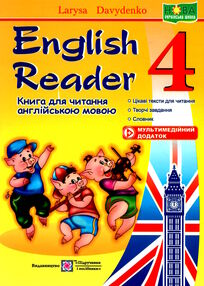 книга для читання англійською мовою 4 клас English reader книга для читання англійською мовою 4 клас English reader