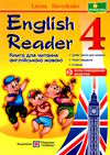 книга для читання англійською мовою 4 клас English reader Ціна (цена) 44.00грн. | придбати  купити (купить) книга для читання англійською мовою 4 клас English reader доставка по Украине, купить книгу, детские игрушки, компакт диски 0