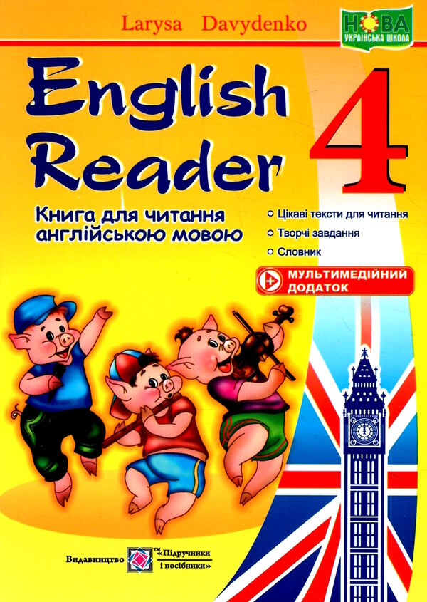 книга для читання англійською мовою 4 клас English reader Ціна (цена) 44.00грн. | придбати  купити (купить) книга для читання англійською мовою 4 клас English reader доставка по Украине, купить книгу, детские игрушки, компакт диски 0