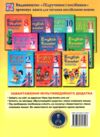 книга для читання англійською мовою 4 клас English reader Ціна (цена) 52.00грн. | придбати  купити (купить) книга для читання англійською мовою 4 клас English reader доставка по Украине, купить книгу, детские игрушки, компакт диски 7