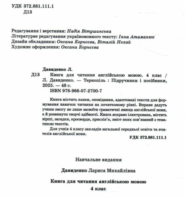 книга для читання англійською мовою 4 клас English reader Ціна (цена) 52.00грн. | придбати  купити (купить) книга для читання англійською мовою 4 клас English reader доставка по Украине, купить книгу, детские игрушки, компакт диски 2