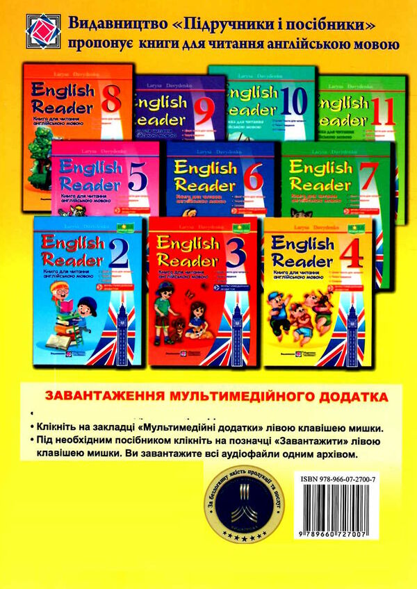 книга для читання англійською мовою 4 клас English reader Ціна (цена) 48.00грн. | придбати  купити (купить) книга для читання англійською мовою 4 клас English reader доставка по Украине, купить книгу, детские игрушки, компакт диски 6