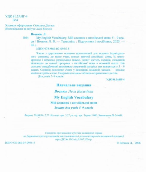 мій словник з англійської мови 5-9 класи + словник книга    My English V Ціна (цена) 68.00грн. | придбати  купити (купить) мій словник з англійської мови 5-9 класи + словник книга    My English V доставка по Украине, купить книгу, детские игрушки, компакт диски 1