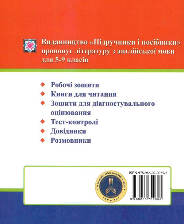 мій словник з англійської мови 5-9 класи + словник книга    My English V Ціна (цена) 40.00грн. | придбати  купити (купить) мій словник з англійської мови 5-9 класи + словник книга    My English V доставка по Украине, купить книгу, детские игрушки, компакт диски 4